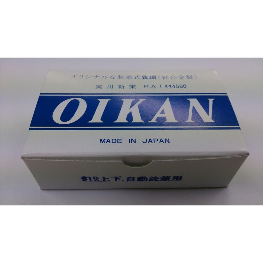 山内製着脱式負環 12番用、20番用 上下、自動兼用 : RED BRICKS - 通販