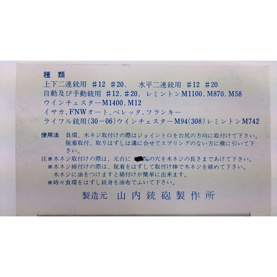 山内製着脱式負環 12番用、20番用 上下、自動兼用　｜redbricks｜02