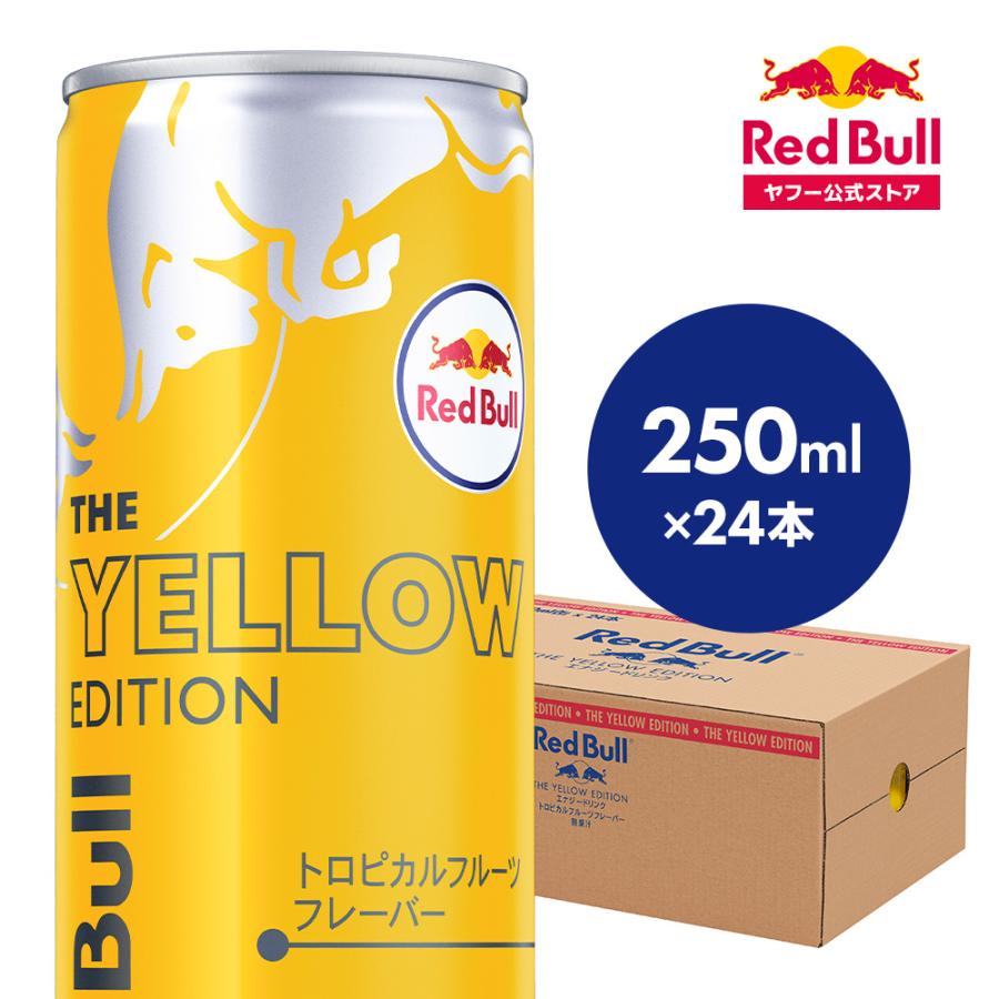 レッドブル 公式 エナジードリンク イエローエディション 250ml レッドブル 公式 エナジードリンク イエローエディション 250ml