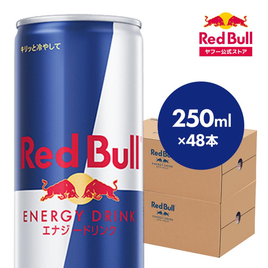 レッドブル 公式 エナジードリンク 250ml × 48本 送料無料 Red レッドブル 公式 エナジードリンク 250ml × 48本 送料無料 Red