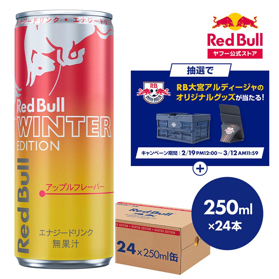 レッドブル（RedBull） ＼20％OFFクーポン対象 12/22まで／公式