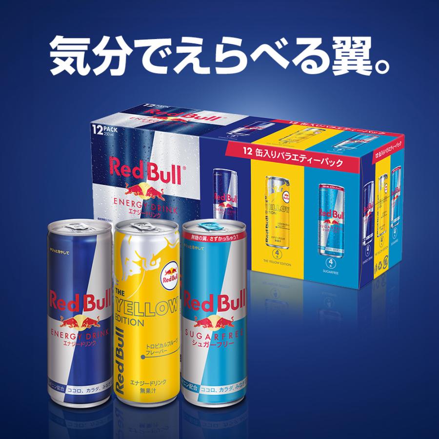 レッドブル 公式 エナジードリンク イエローエディション レッドブル 公式 エナジードリンク イエローエディション
