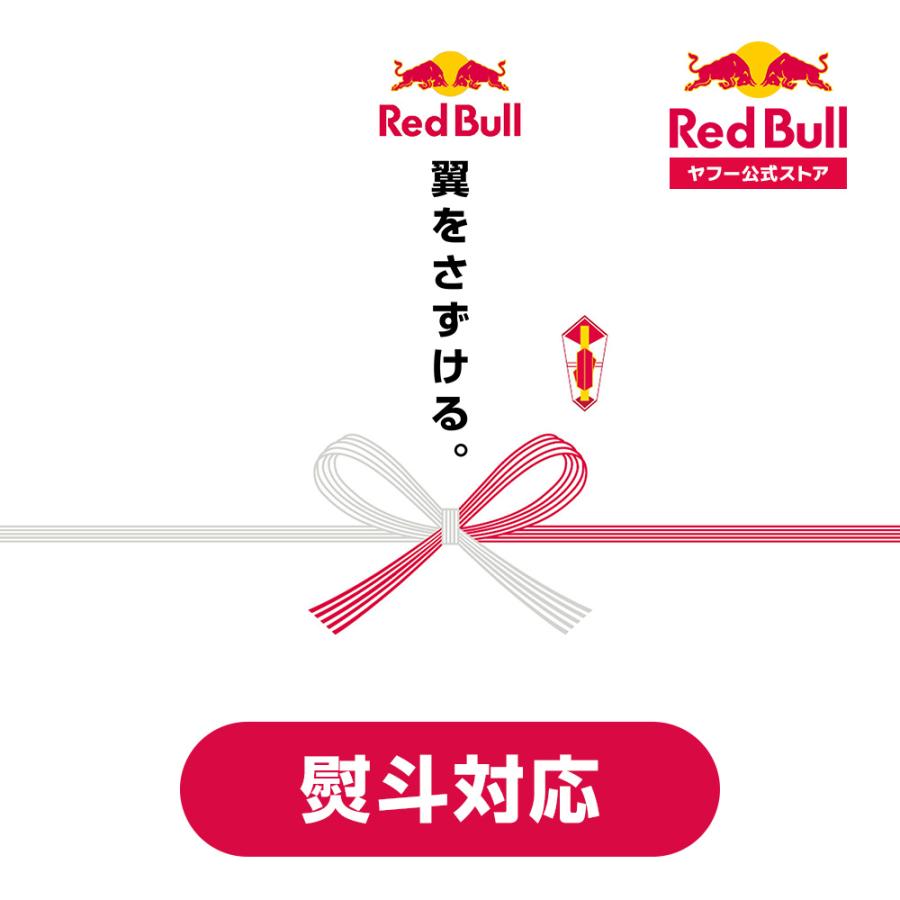 レッドブル（RedBull） 【ギフト用熨斗対応ページ】商品と一緒にご購入