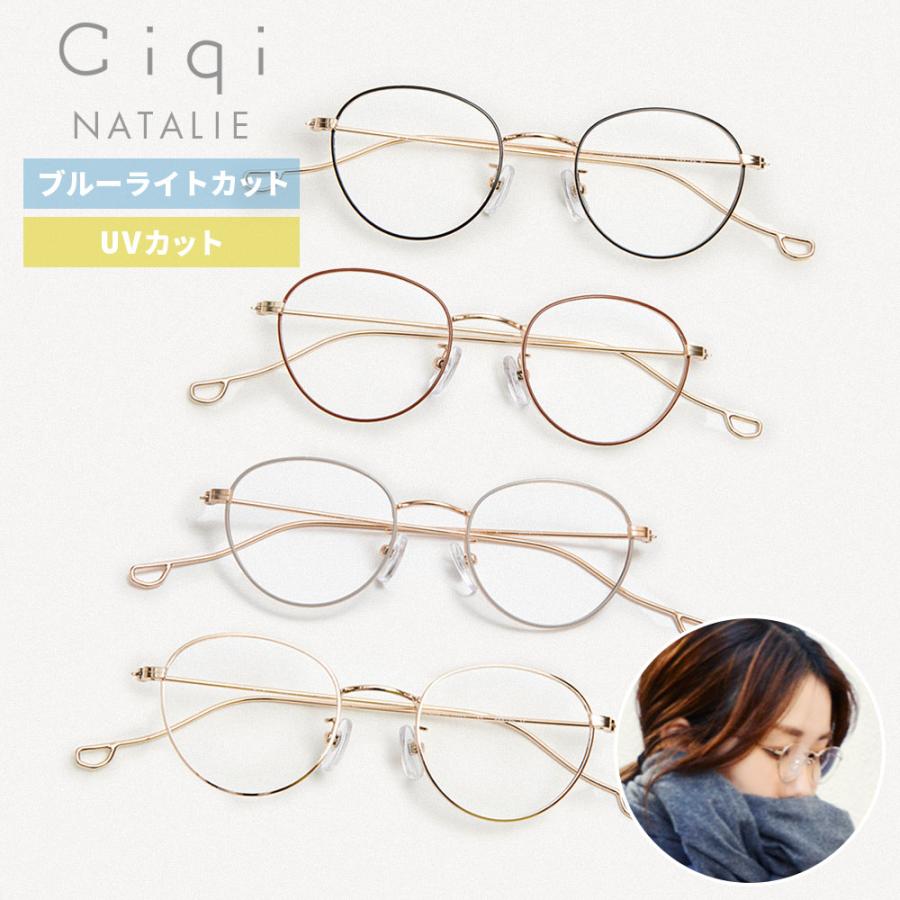 Ciqi NATALIE ブルーライト ・ UVカット 眼鏡 ( シキ レディース