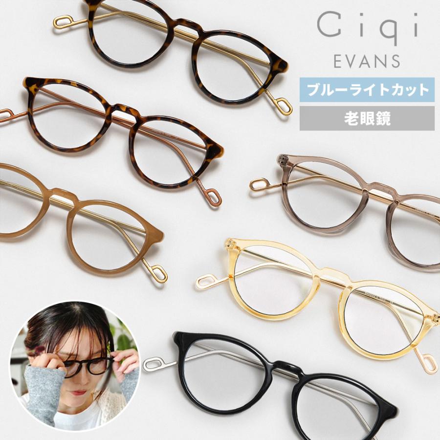 Ciqi EVANS ブルーライトカット付き老眼鏡 ( シキ レディース エバンス
