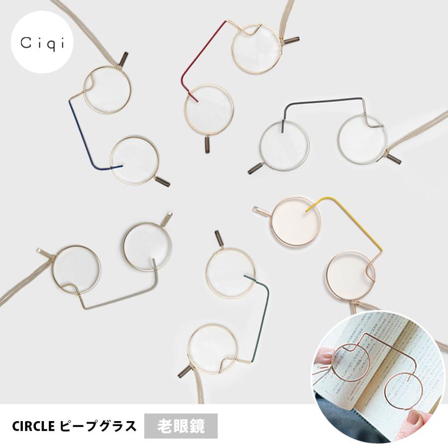 Ciqi CIRCLE ピープグラス 全6色 ( シキ サークル ルーペ ルーペグラス