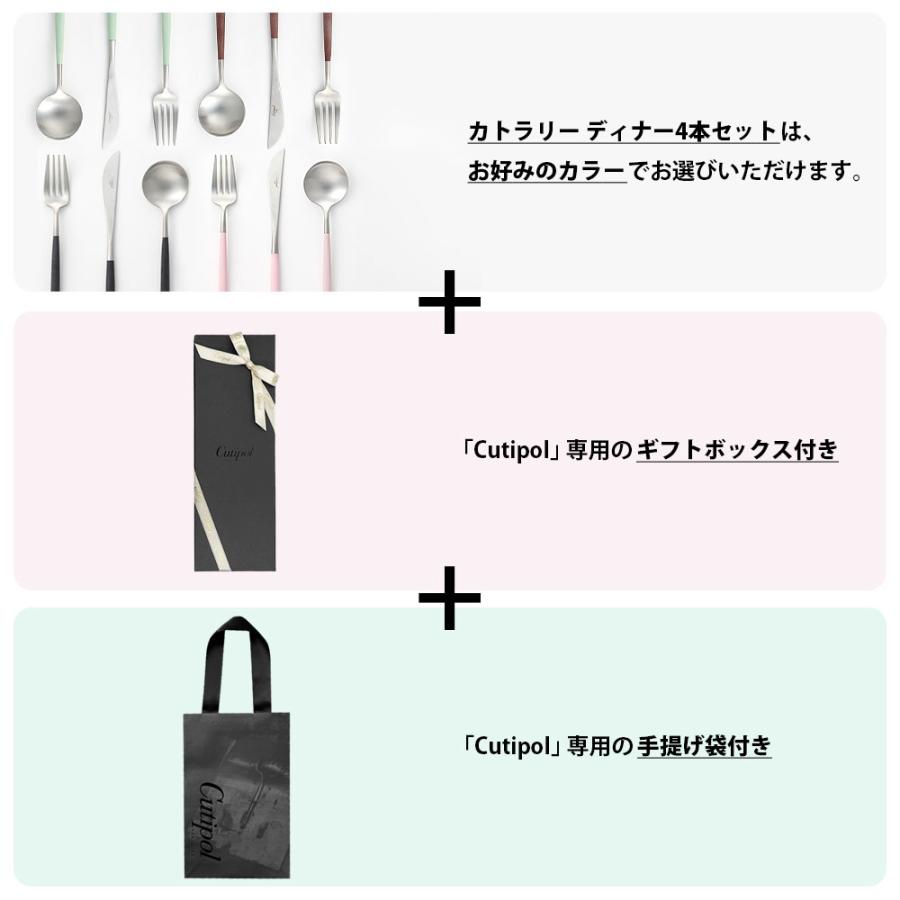 クチポール純正紙袋＆リボン付き】Cutipol GOA ディナー4本セット