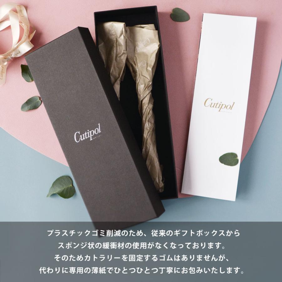 クチポール純正紙袋＆リボン付き】Cutipol GOA ディナー4本セット