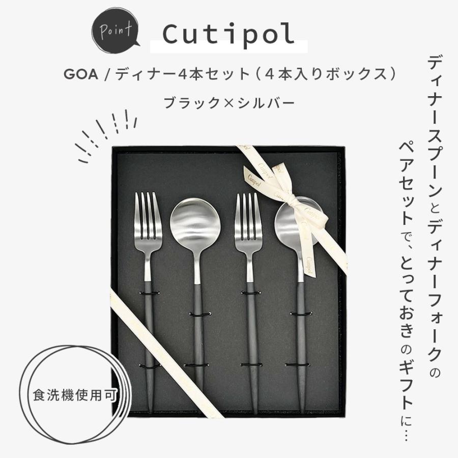 純正リボン付き】 Cutipol GOA ブラック×シルバー ディナー4本セット