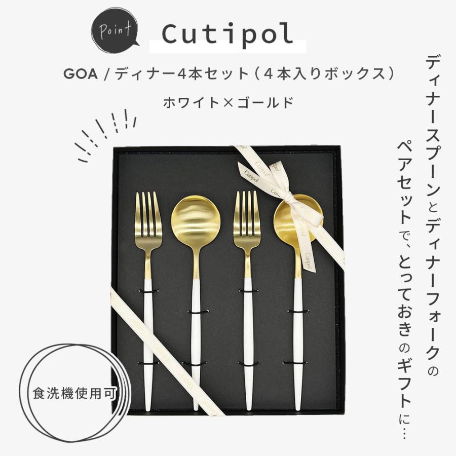 純正リボン付き】 Cutipol GOA ホワイト×ゴールド ディナー4本セット
