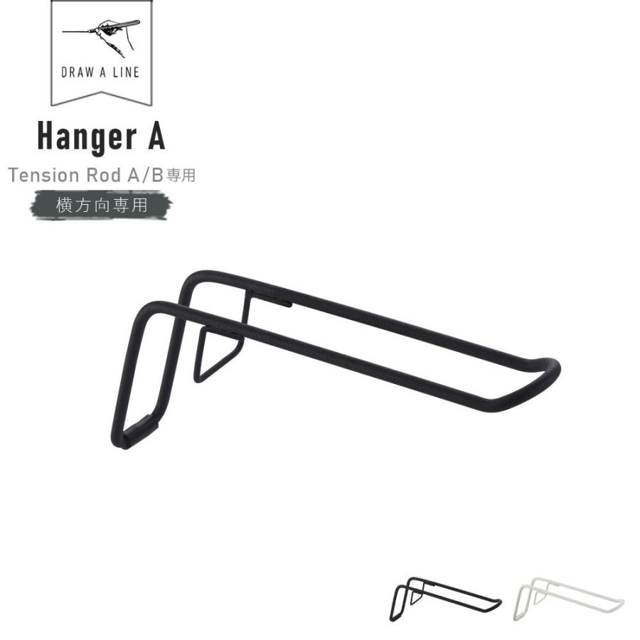レビューでクーポン&プレゼント】DRAW A LINE Hanger 011 ( ドロー