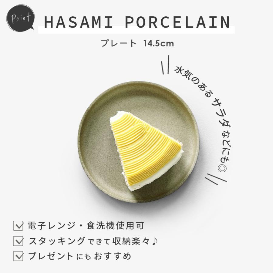 HASAMI PORCELAIN プレート 14.5cm ( ハサミポーセリン 小皿 お皿 皿