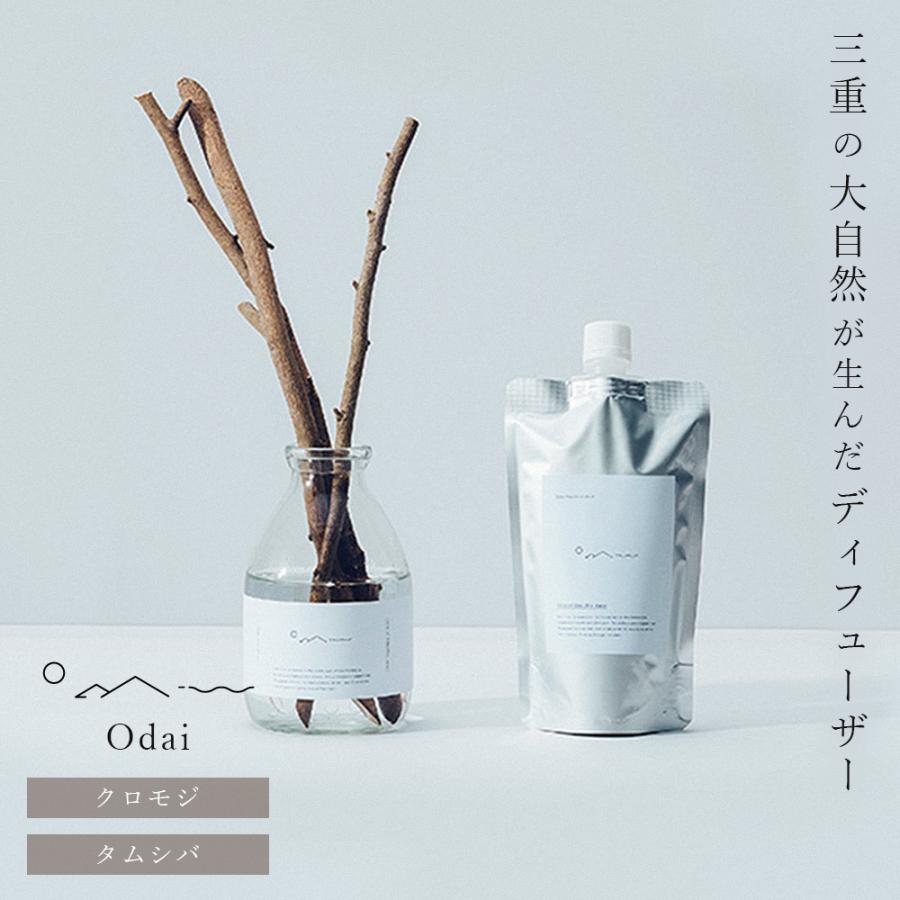 オオダイ リードディフューザー ディフューザー アロマディフューザー ルームフレグランス 芳香 香り クロモジ タムシバ 森 シンプル 天然 三重 大台 Odai 柔らかい