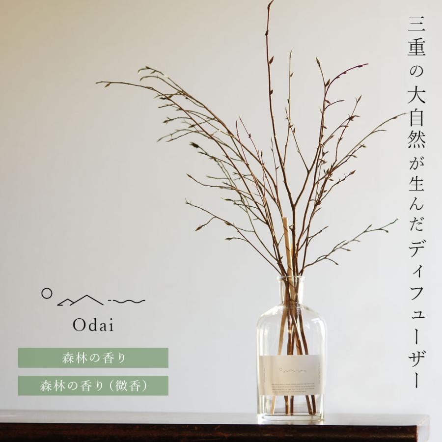 天然成分100%】 Odai オオダイ 天然 リードディフューザーセット