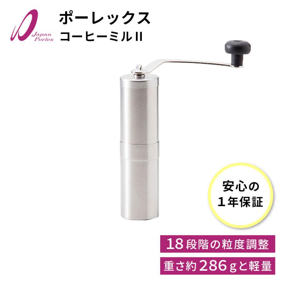 ポーレックス コーヒーミル2 3