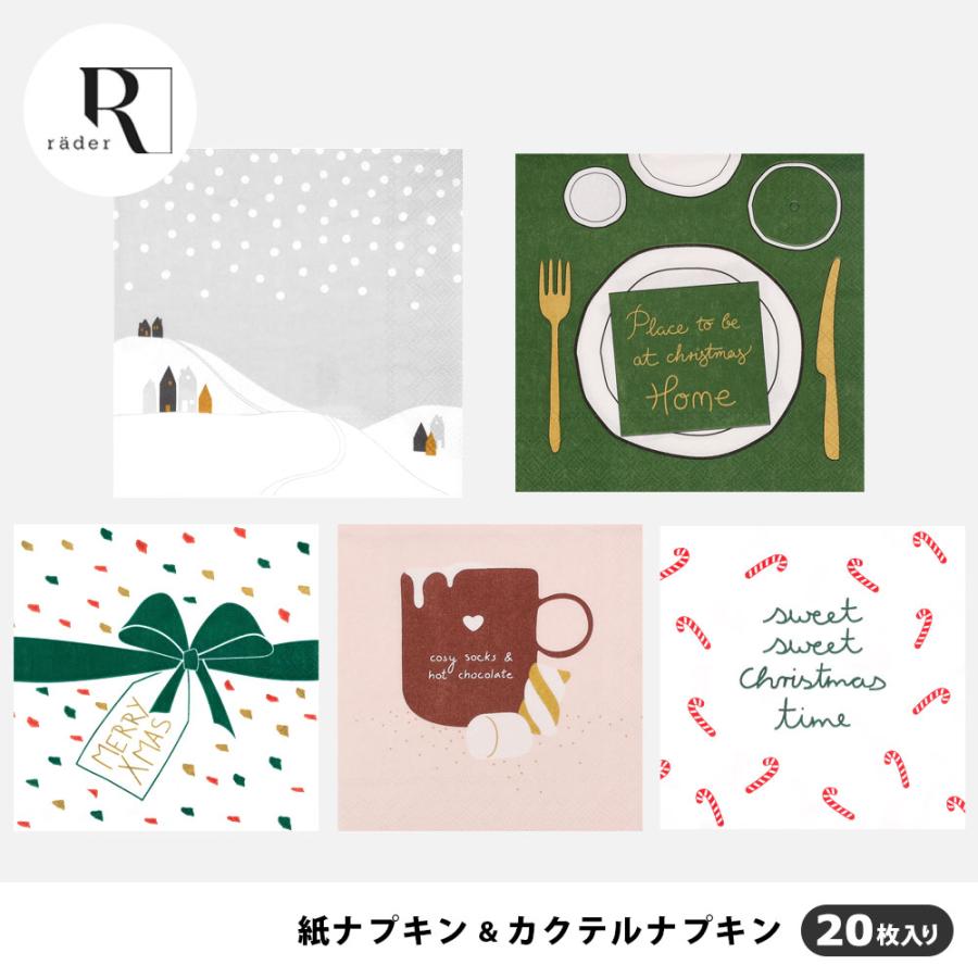 RADER 紙ナプキン / カクテルナプキン 20枚入り 【メール便可