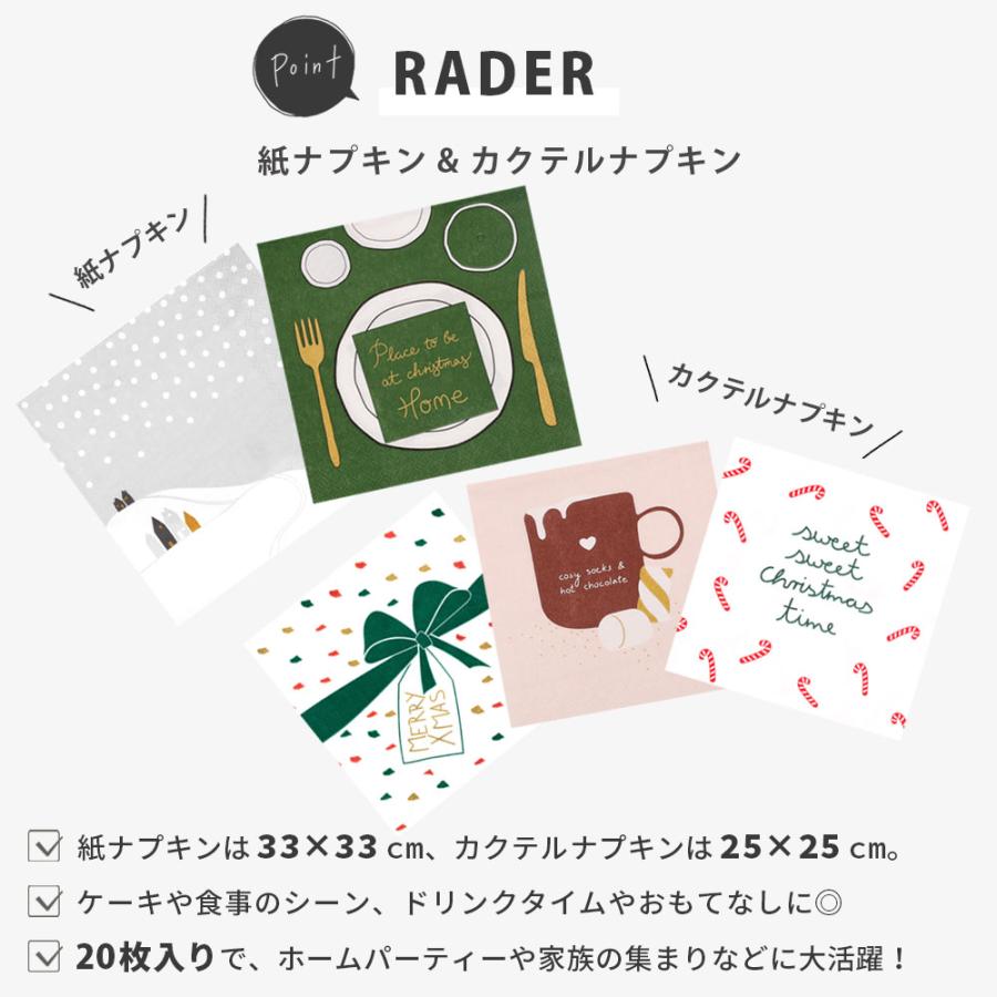 RADER 紙ナプキン / カクテルナプキン 20枚入り 【メール便可