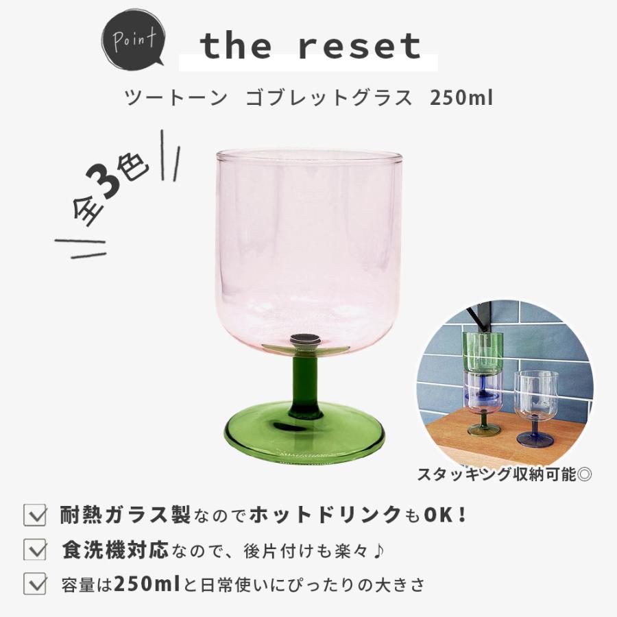 the reset ゴブレットグラス 250ml 全3色( ゴブレット グラス 脚付き