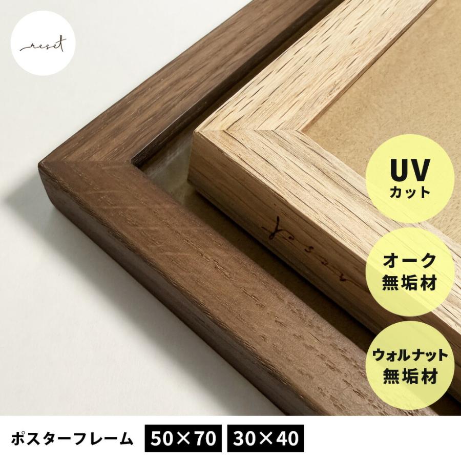 レビューでクーポン&プレゼント】 the reset ポスターフレーム 50×70cm