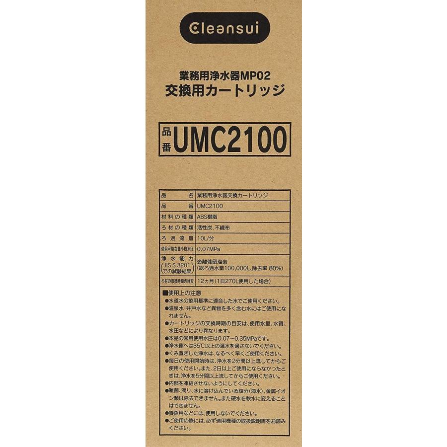 早割クーポン 三菱レイヨン クリンスイ MP02-4用 交換カートリッジ UMC2050 直径91×高さ252 三菱レイヨン製 浄水器・整水器 MP02-4