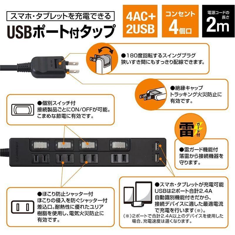 有名な高級ブランド スタイルド コード2m 1個 Acコンセント4個口 自動ic搭載 Usbポート2口 合計2 4a出力 電源タップ Usb充電ポート付き Oa 電源タップ Www Projectcorfu Com