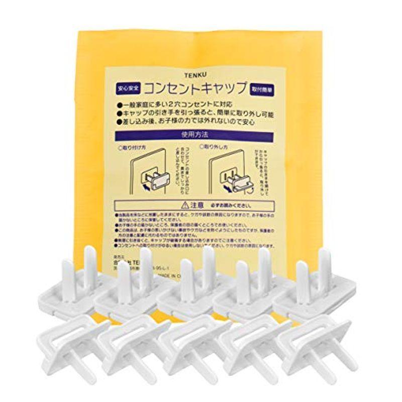 最大61 オフ 赤ちゃんのいたずら防止 コンセントカバー10個入り コンセントキャップ いたずら ベビーガード 感電防止