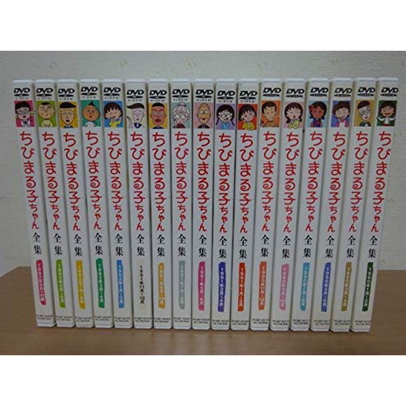 さくらももこ『ちびまる子ちゃん全集』DVD全17巻セット V990uYhQrN ...