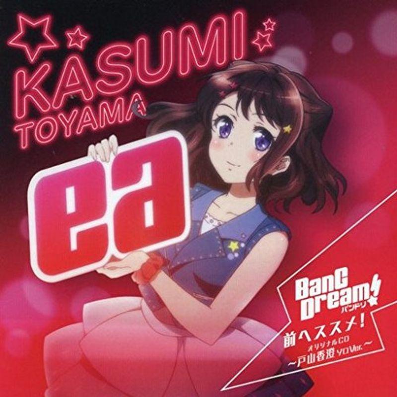 BanG Dream バンドリ Blu-rayアニメイト全巻購入特典CD「戸山香澄Ver