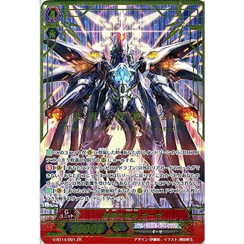 トレーディングカード ヴァンガードg 破壊の竜神 ギーゼ ネオンギーゼ Zr 竜神烈伝