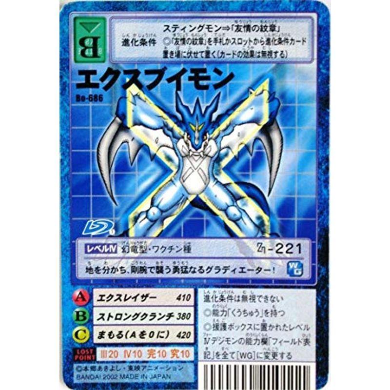 デジタルモンスター カードゲーム Bo 686 エクスブイモン B 特典付 Angtweqjnr カードゲーム Indelpa Com