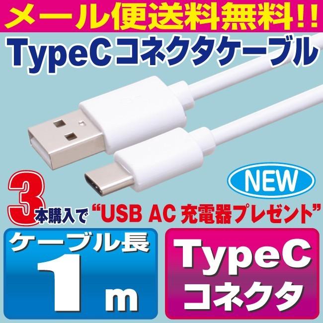 Type C ケーブル 1m ホワイト スマホ 充電ケーブル タイプC Android Xperia AQUOS Galaxy Nexus Android【CM10WH】｜redelephant