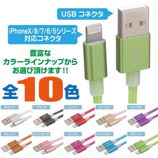 iPhone11/X/8/7/6/5シリーズ対応 ナイロンメッシュケーブル 50cm カラフル10カラー スマホ 充電ケーブル iPhone【LOO05】 |  | 01