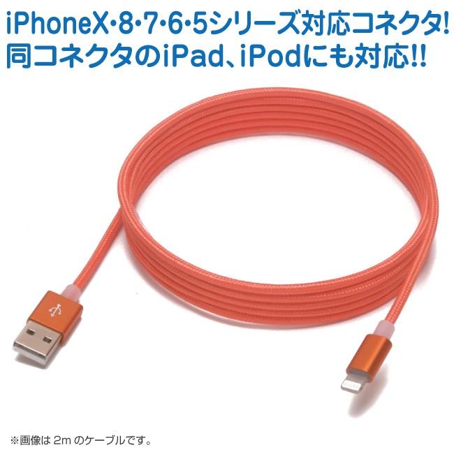 Newモデル! iPhone11/X/8/7/6/5シリーズ対応 ナイロンメッシュケーブル 2m カラフル10カラー スマホ 充電ケーブル iPhone【LOO20】 |  | 02