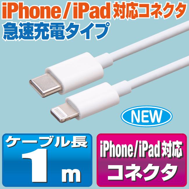 iPhone13/12/11/X/8/7/SEシリーズ対応 1m 急速充電 ケーブル パワー