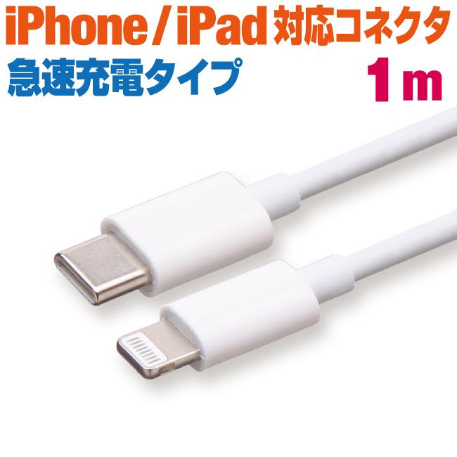 iPhone13/12/11/X/8/7/SEシリーズ対応 1m 急速充電 ケーブル パワー