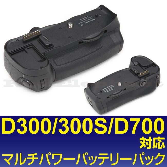 《宅配便送料無料!》NIKON D700 D300S D300対応 マルチパワーバッテリーパック MB-D10互換タイプ【MB-D10】｜redelephant