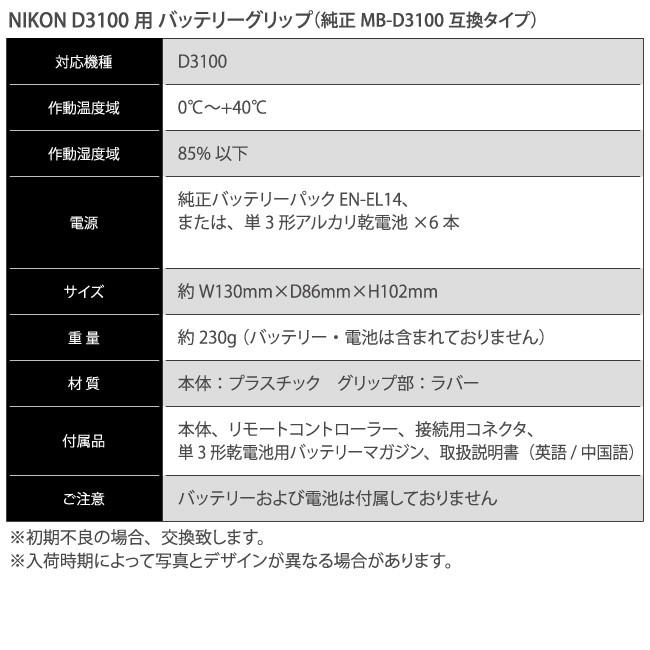 宅配便送料無料!》NIKON D3100対応 マルチパワーバッテリー