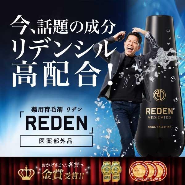 育毛剤 REDEN リデン 3本セット スカルプケア リデンシル 薬用育毛剤  