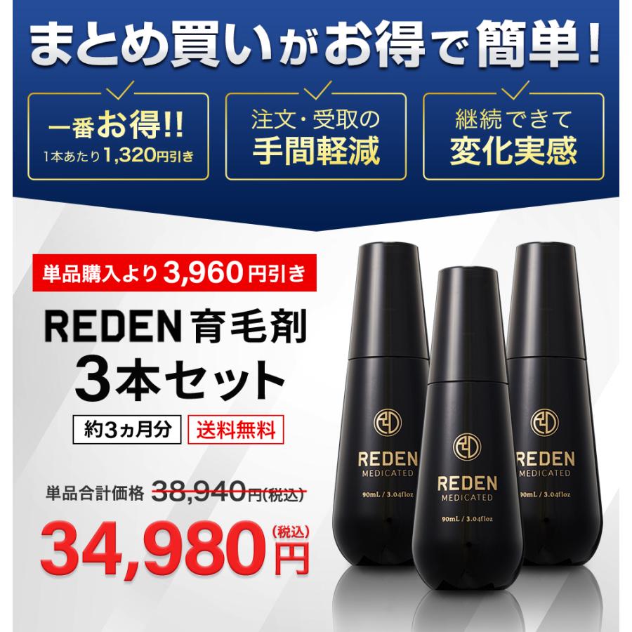 育毛剤 REDEN リデン 3本セット スカルプケア リデンシル 薬用育毛剤 医薬部外品 育毛 抜け毛 予防 ボリュームアップ 発毛促進 養毛剤｜reden｜02