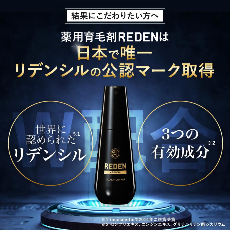REDEN 育毛剤 リデン 3本セット スカルプケア リデンシル 薬用 REDEN 育毛剤 リデン 3本セット スカルプケア リデンシル 薬用