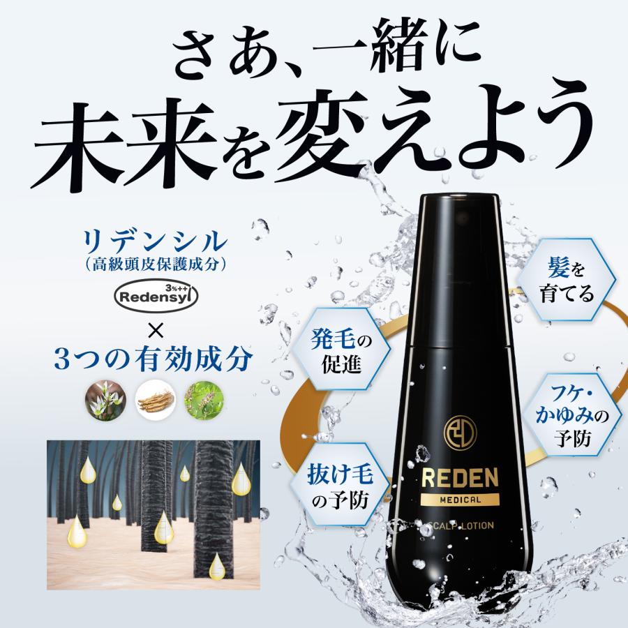 REDEN 育毛剤 リデン 3本セット スカルプケア リデンシル 薬用 REDEN 育毛剤 リデン 3本セット スカルプケア リデンシル 薬用