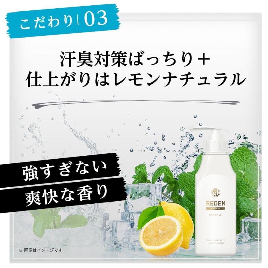 REDEN 薬用 ボディーソープ メンズ 医薬部外品 日本製 柑橘系 320mL 2本 男性用 メディカルボディーソープ 殺菌作用 デオドラント リデン 正規品｜reden｜13