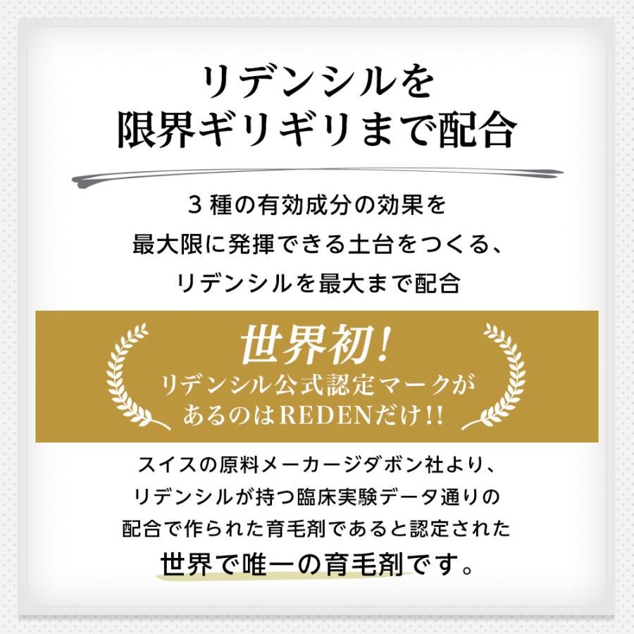 育毛剤 シャンプー セット REDEN ヘアケアセット 育毛剤 薬用シャンプー スカルプケア 薬用育毛剤 スカルプシャンプー 医薬部外品 育毛 頭皮ケア 薄毛対策｜reden｜12