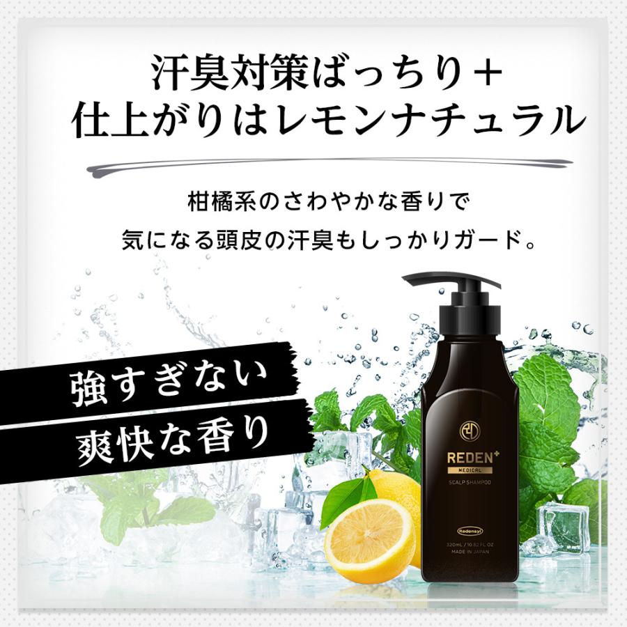 REDEN 育毛剤 シャンプー セット 各3本 ヘアケアセット 薬用