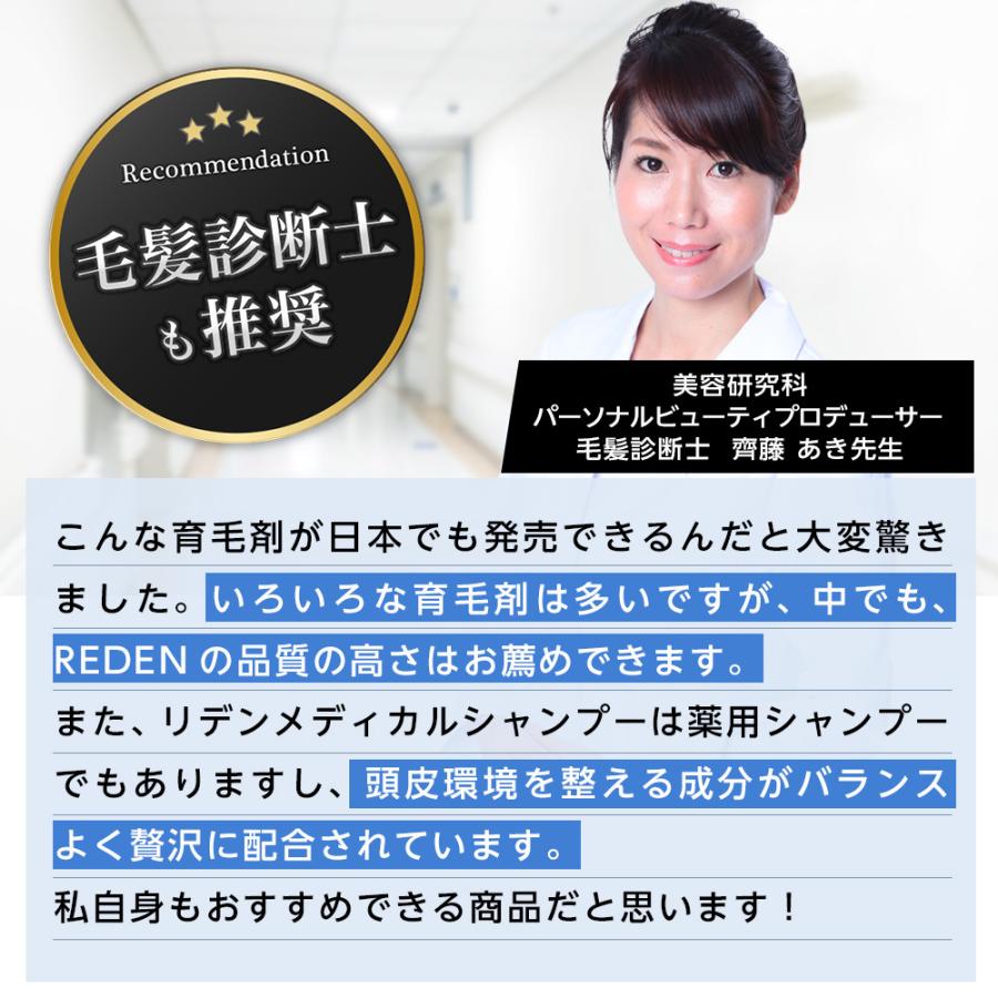 育毛剤 シャンプー セット 各3本 REDEN ヘアケアセット 育毛剤 薬用 
