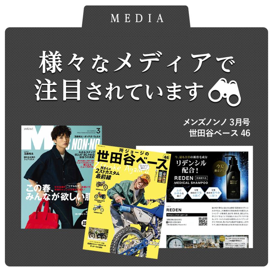 REDEN シャンプー メンズ 育毛 2本セット メディカル スカルプ 