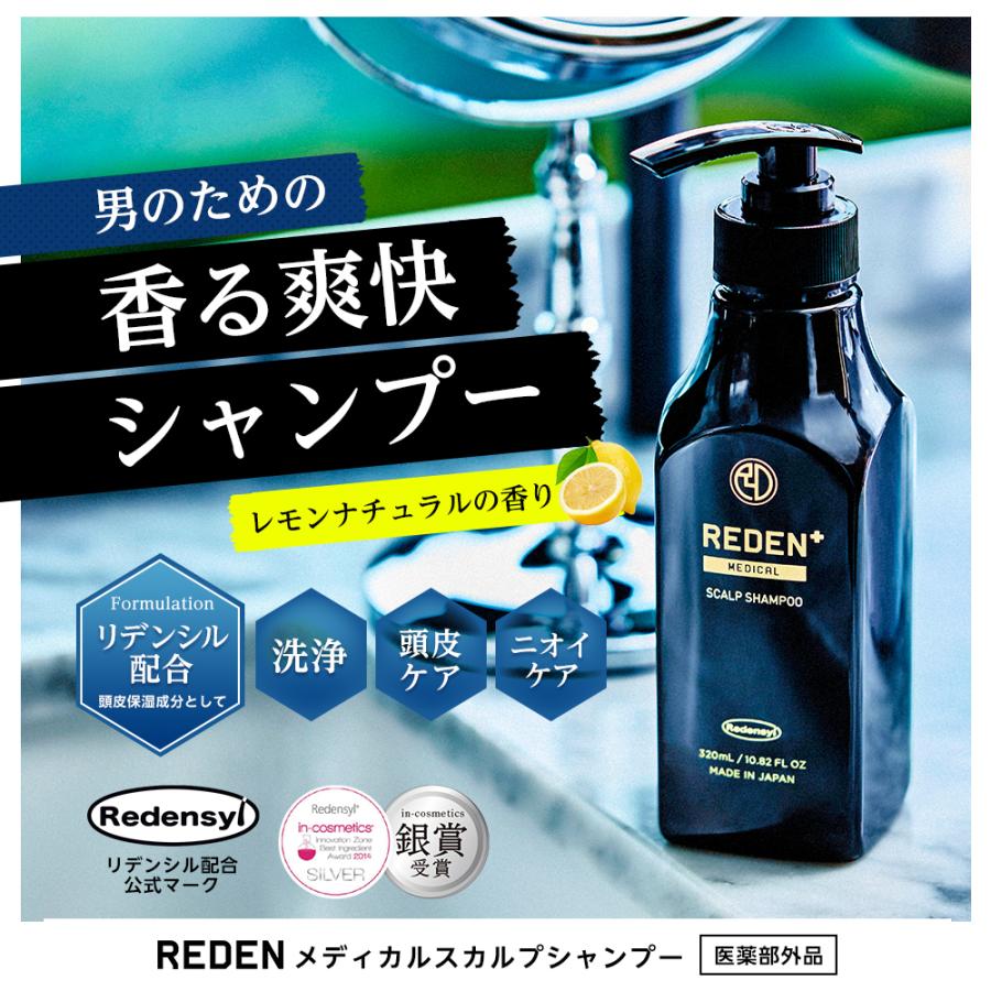 REDEN 3本、トリートメントinシャンプー 1本