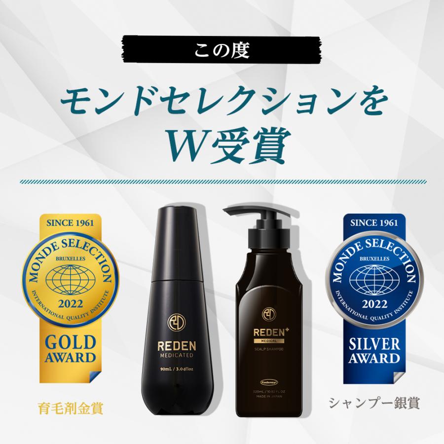 育毛剤 シャンプー サプリメント REDEN ヘアケアセット 薬用シャンプー  