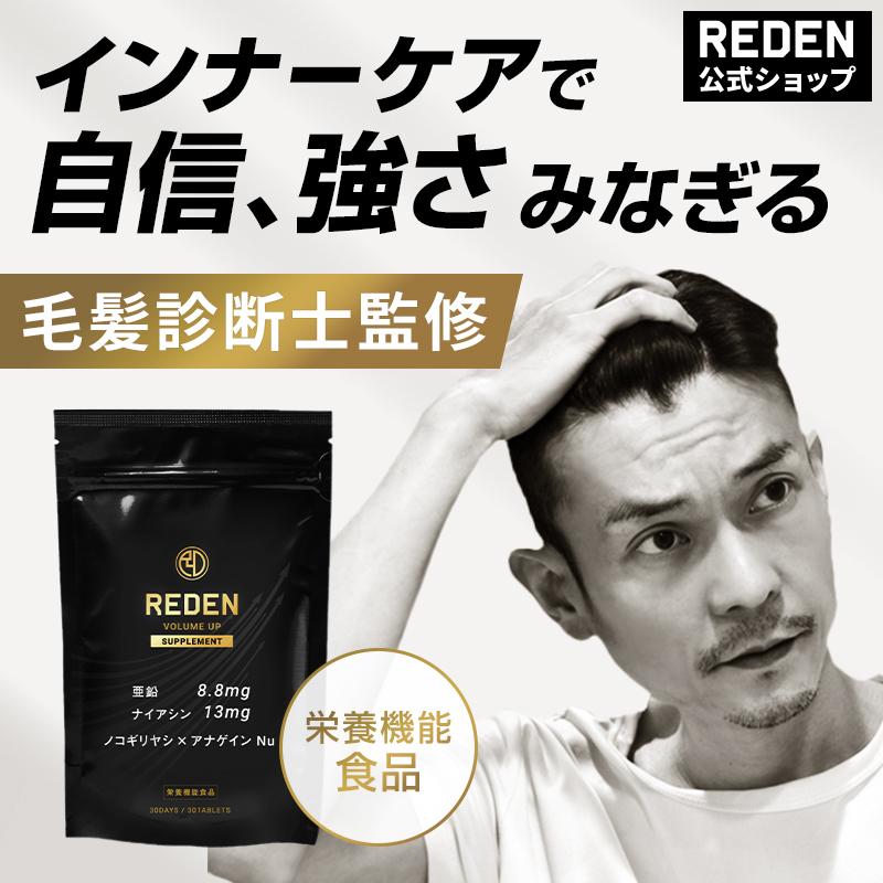 【新品】REDEN(リデン)　1本 REDEN リデン サプリ 1袋 サプリメント 30日分 300mg 30粒