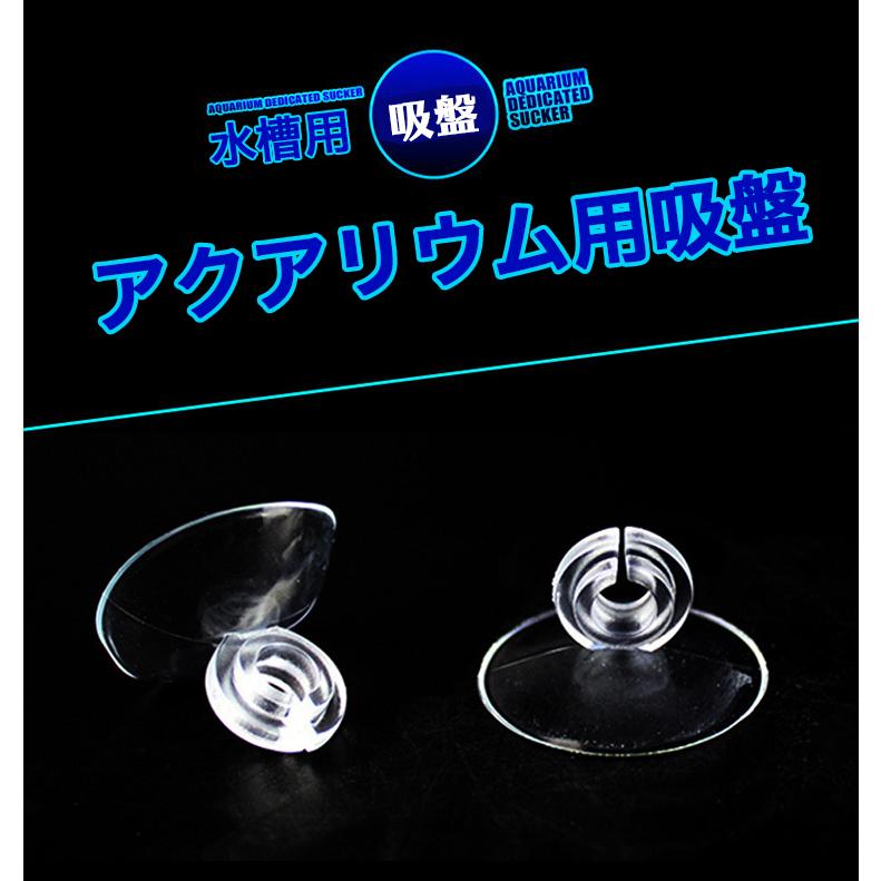 ◇水槽吸盤 アクアリウム エアホース21mm 水槽キスゴム クリア 10 個 吸盤 キスゴム エアーホース固定用 水槽 アクアリウム エアレーション